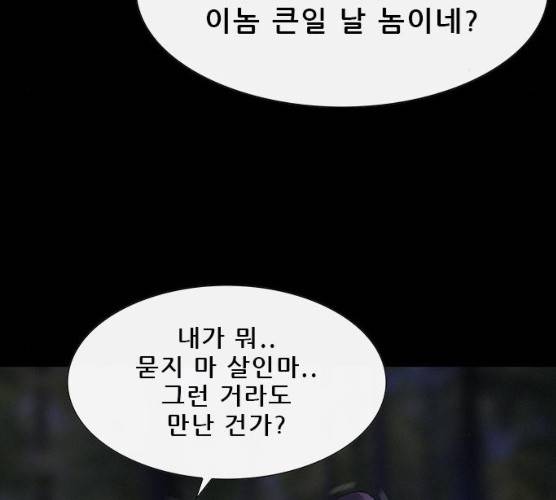 나는 어디에나 있다 11화 133