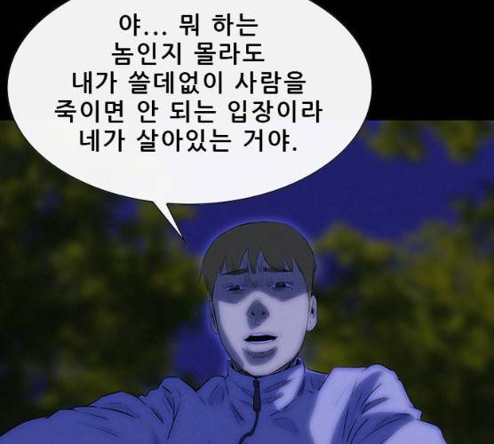 나는 어디에나 있다 11화 140