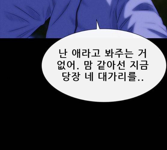 나는 어디에나 있다 11화 141