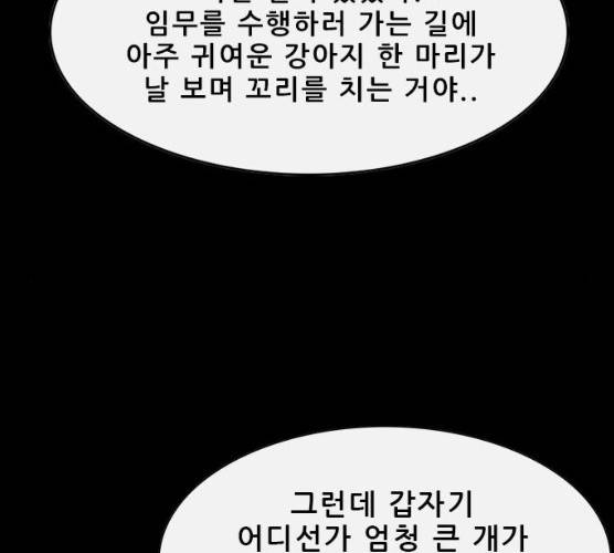 나는 어디에나 있다 11화 193