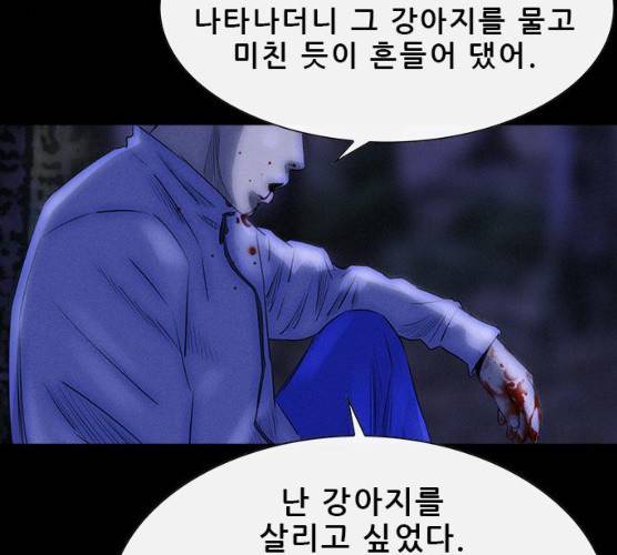나는 어디에나 있다 11화 194