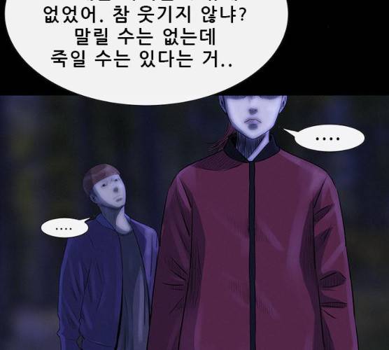나는 어디에나 있다 11화 196