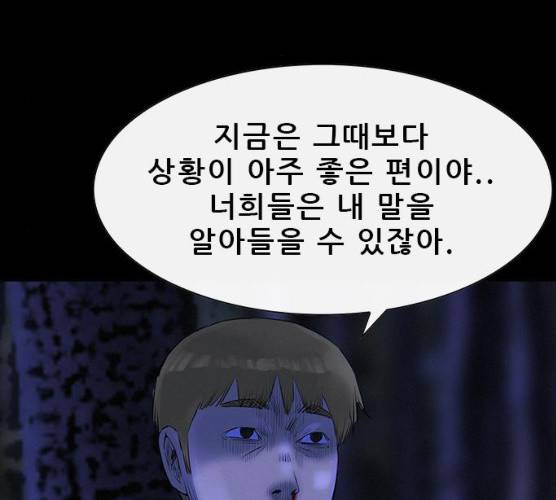나는 어디에나 있다 11화 198