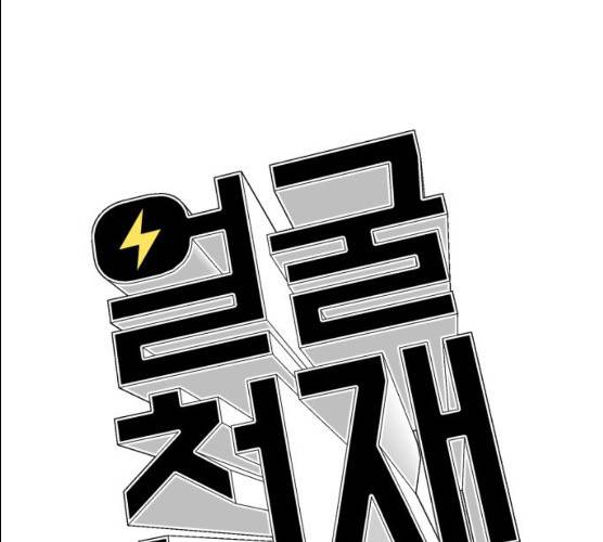얼굴천재 시즌2 37화 92