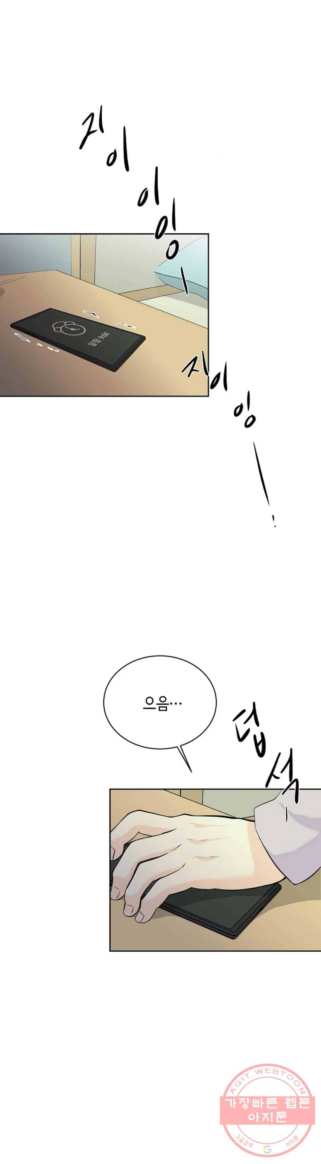 하늘에서 천사가 내려와 하는 말 16화 1