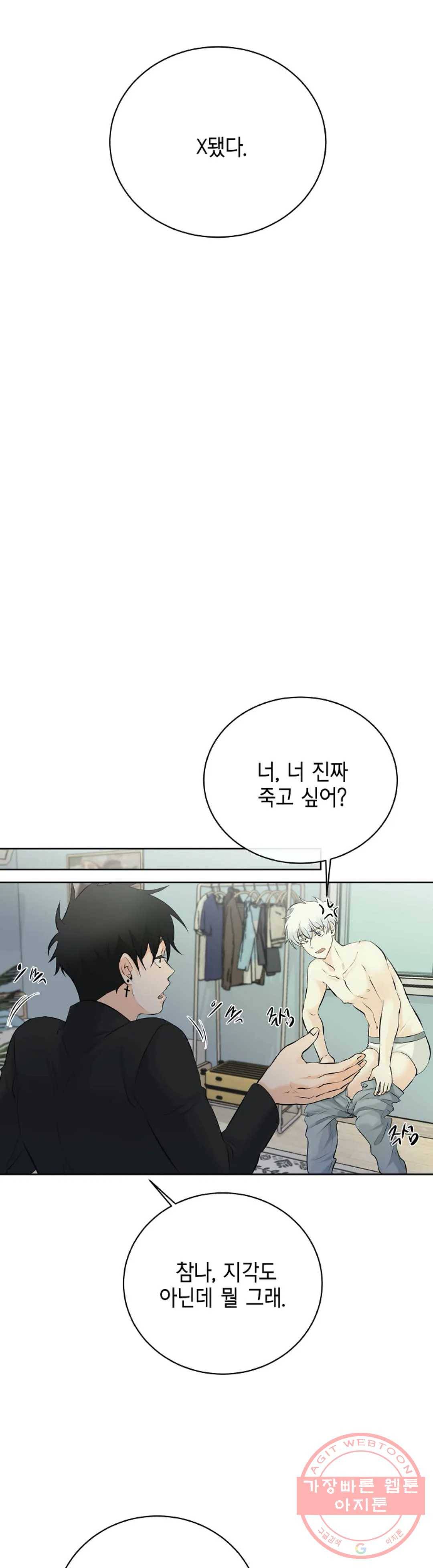 하늘에서 천사가 내려와 하는 말 16화 3