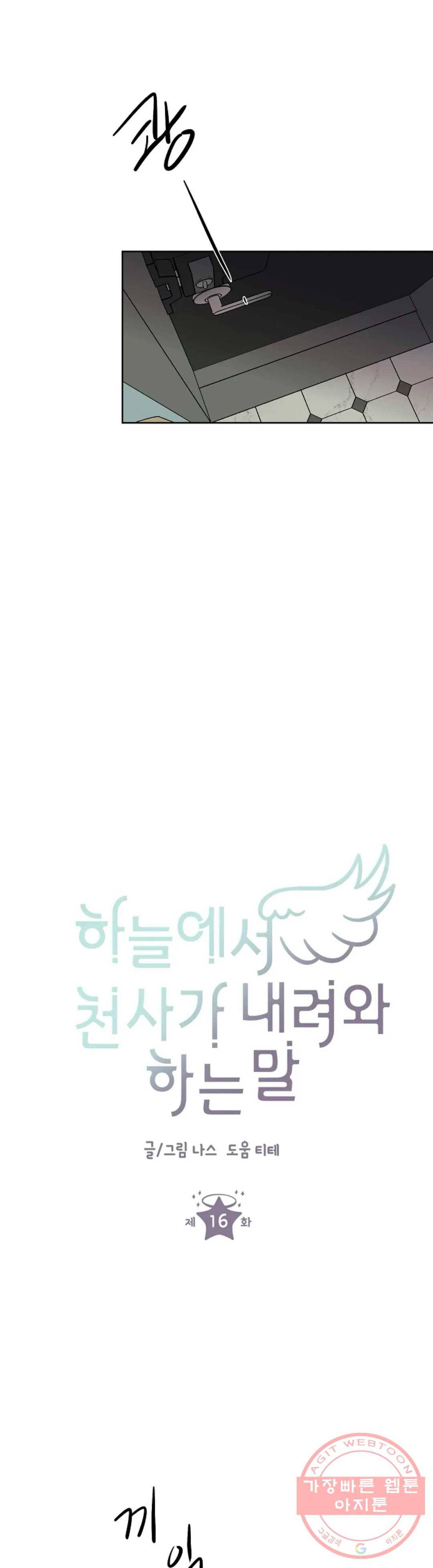 하늘에서 천사가 내려와 하는 말 16화 6