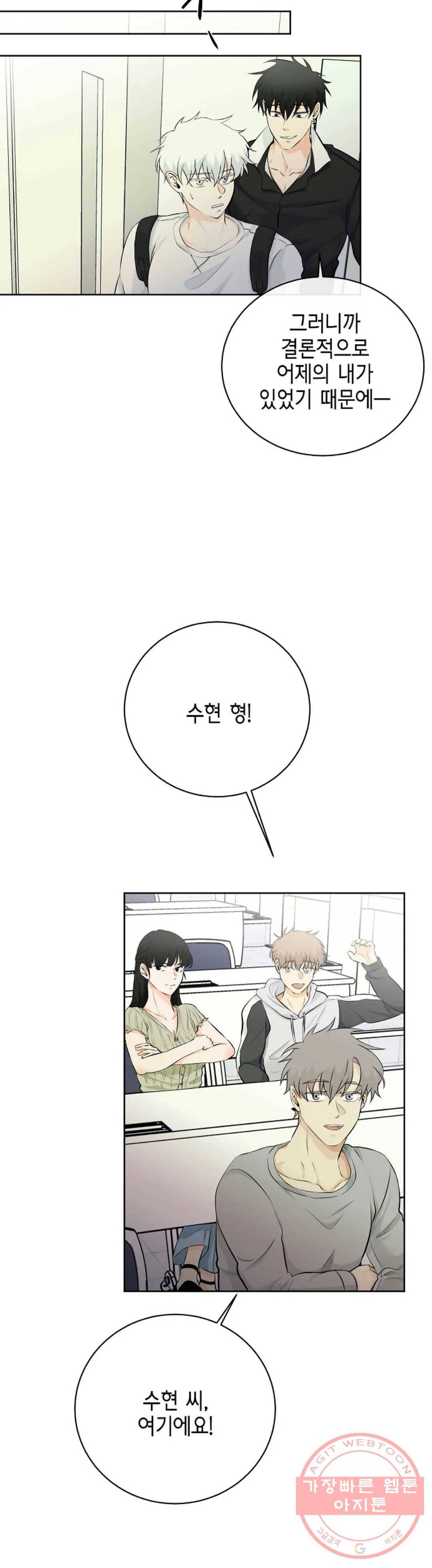 하늘에서 천사가 내려와 하는 말 16화 7