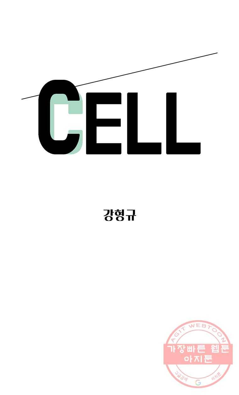 CELL 66화 1