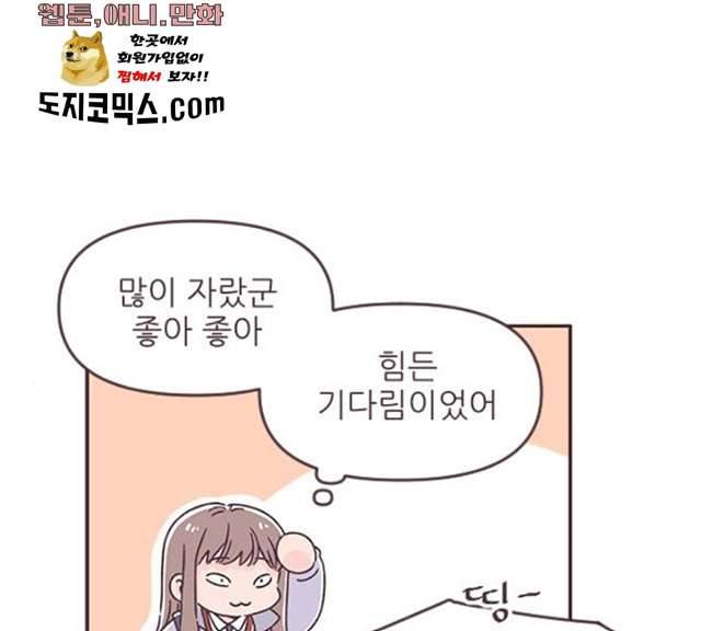 각자의 디데이 52화 15