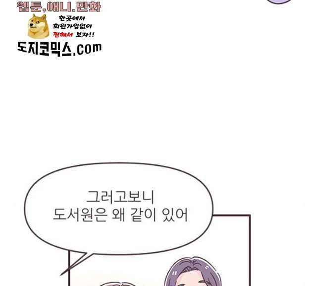 각자의 디데이 52화 38