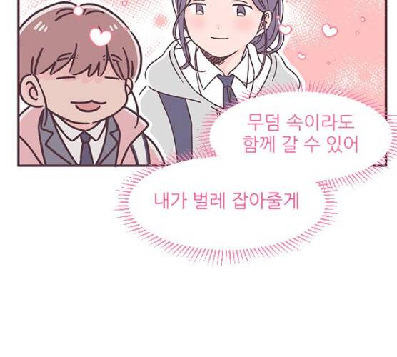 각자의 디데이 52화 41