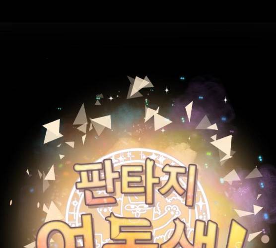 판타지 여동생! 106화 9