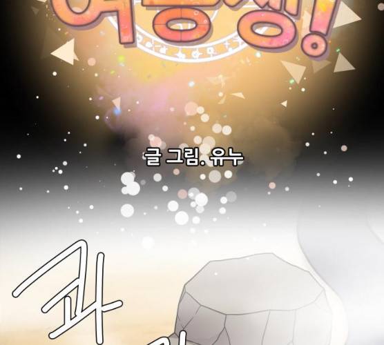 판타지 여동생! 106화 10
