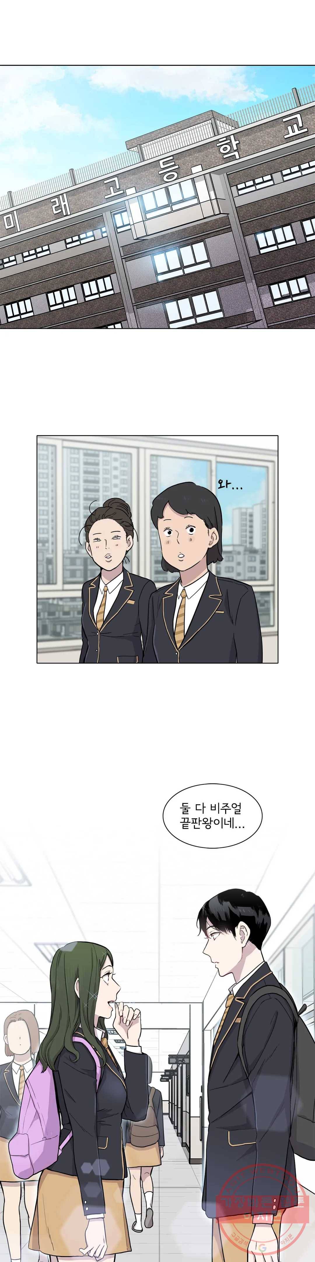 1미터 사이 11화 어떤 이유 1