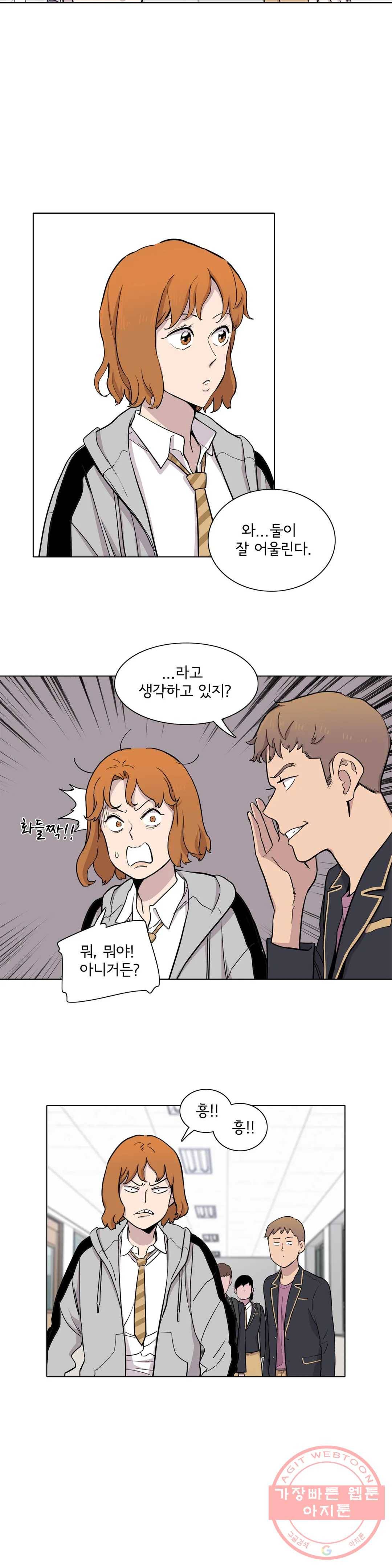 1미터 사이 11화 어떤 이유 2