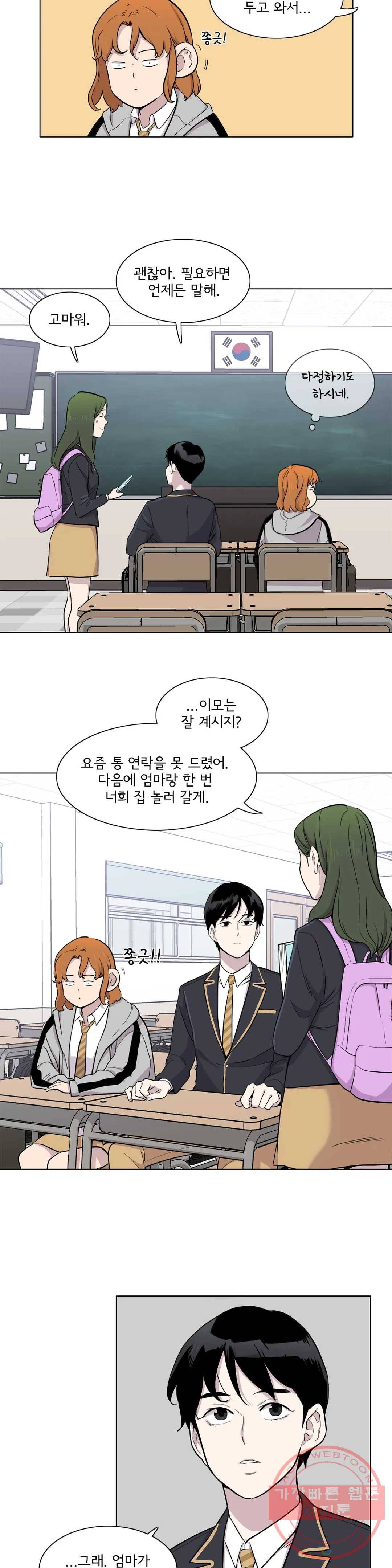 1미터 사이 11화 어떤 이유 4