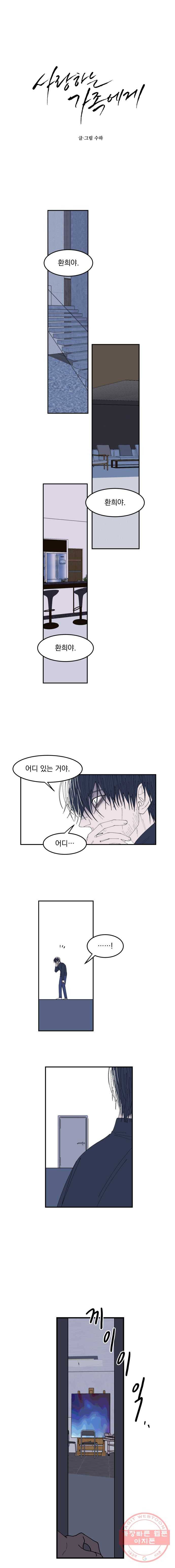 사랑하는 가족에게 28화 1
