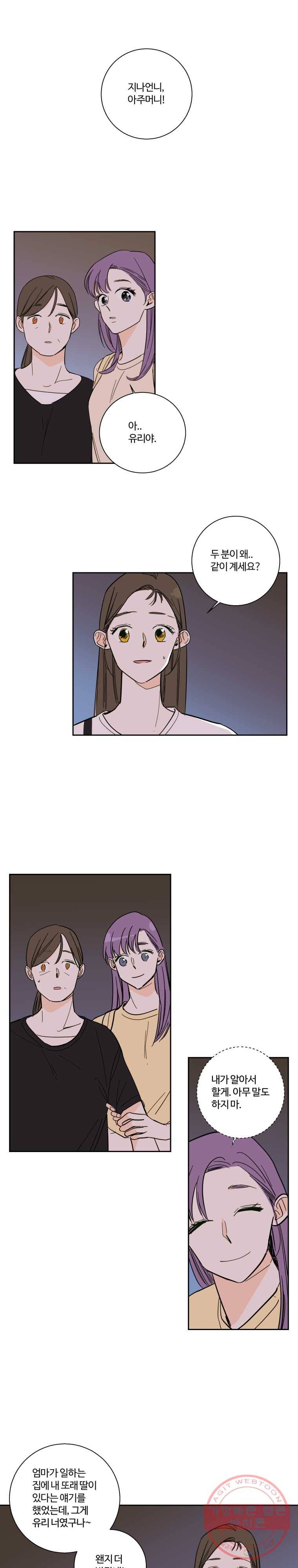 우리가 사랑하는 방법 94화 1