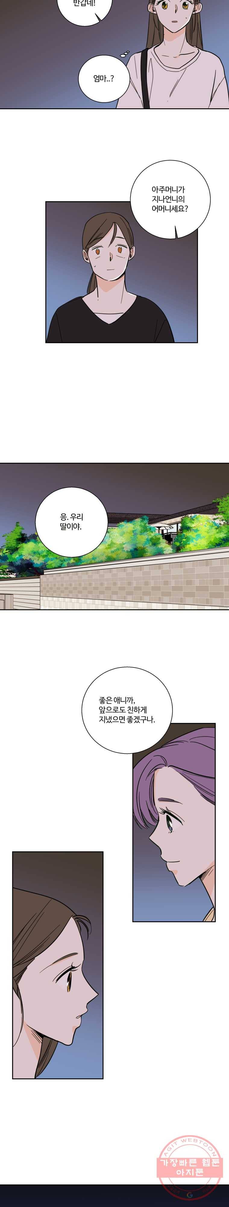 우리가 사랑하는 방법 94화 2