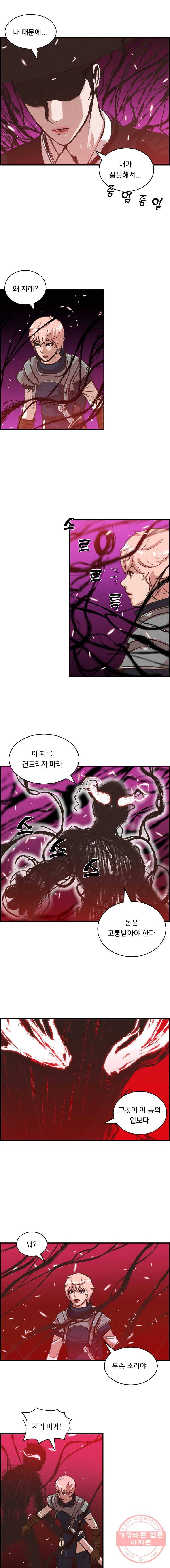 저승사자 온라인 46화 5