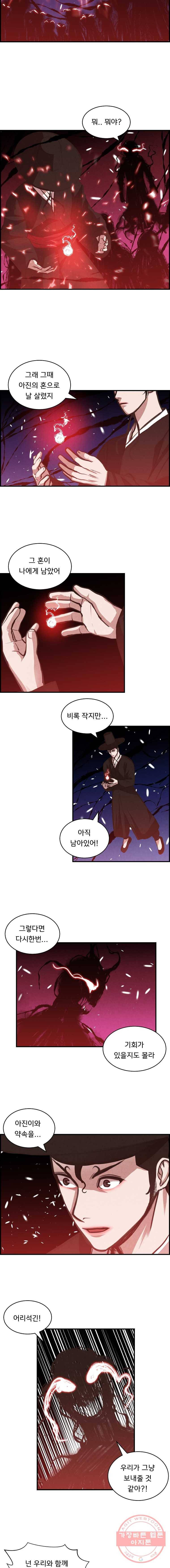 저승사자 온라인 46화 11