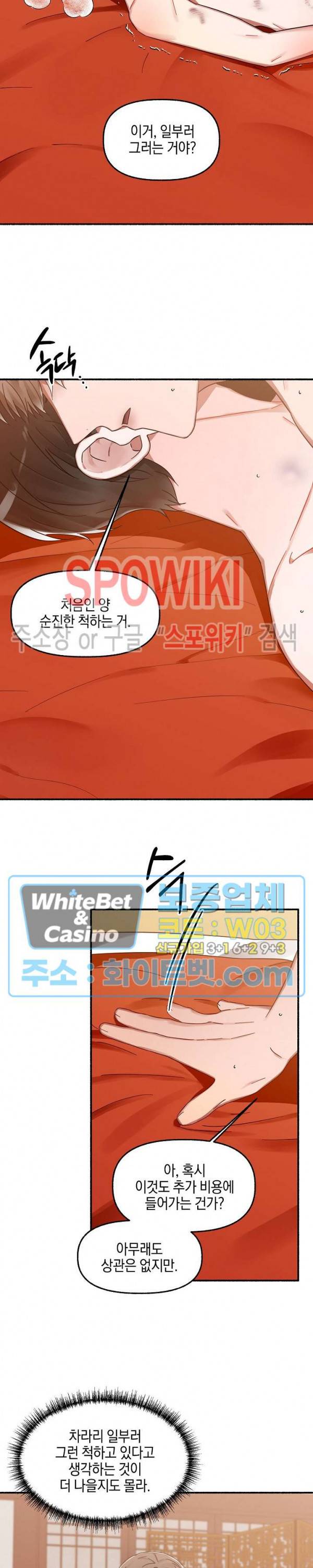 화대 (花代) 11화 6