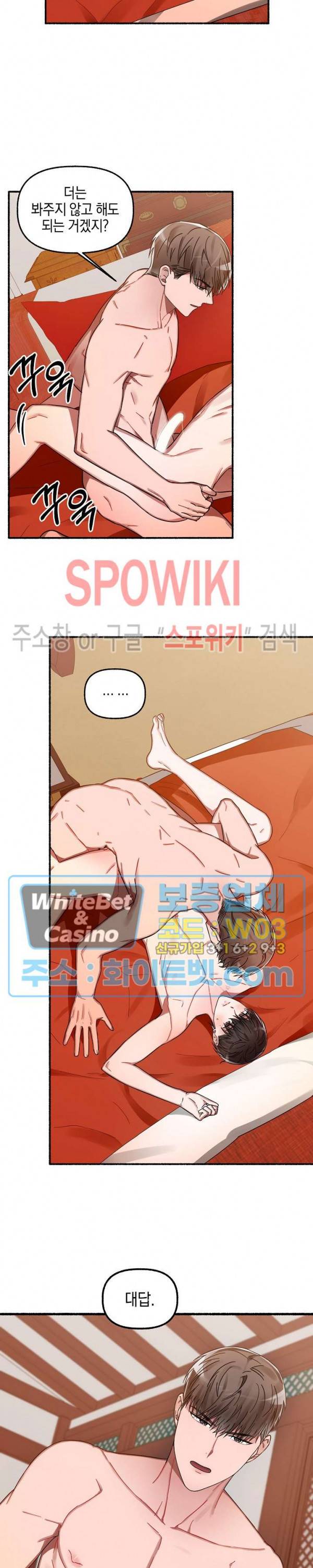 화대 (花代) 11화 13