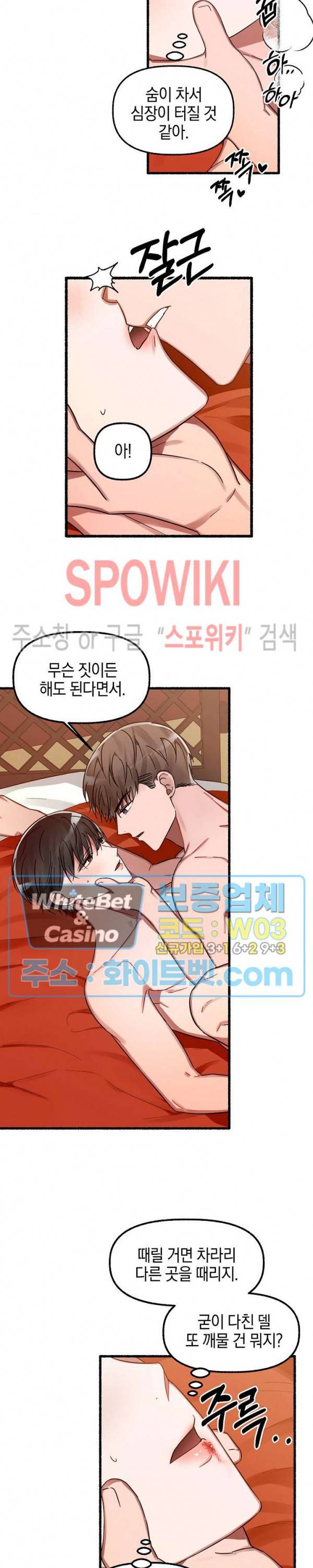 화대 (花代) 11화 19
