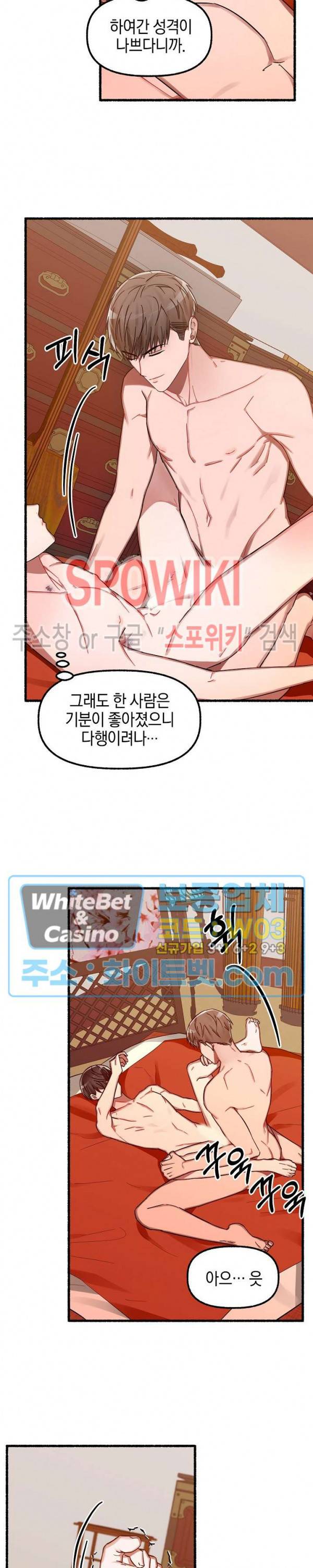 화대 (花代) 11화 20
