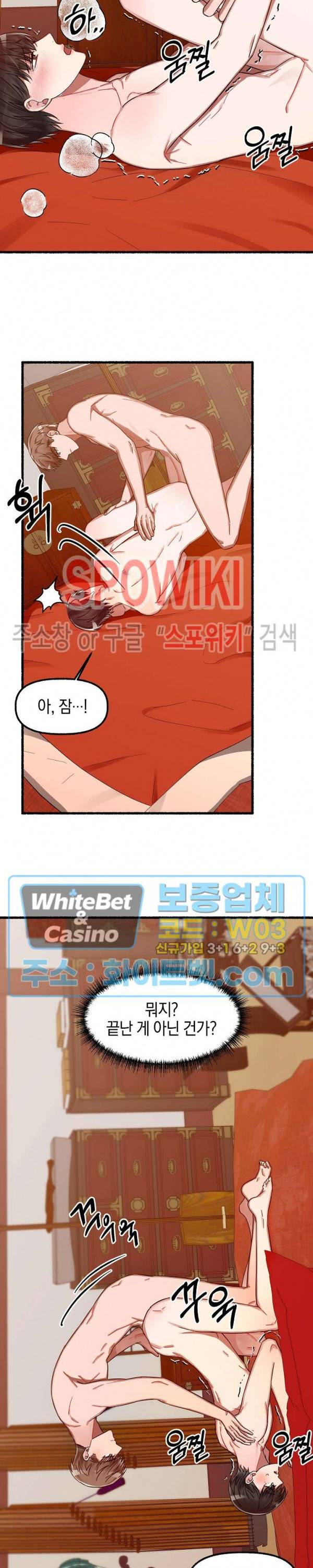 화대 (花代) 11화 26