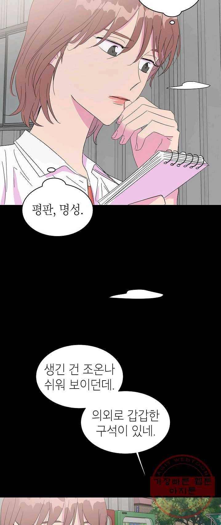 관계지침 33화 3
