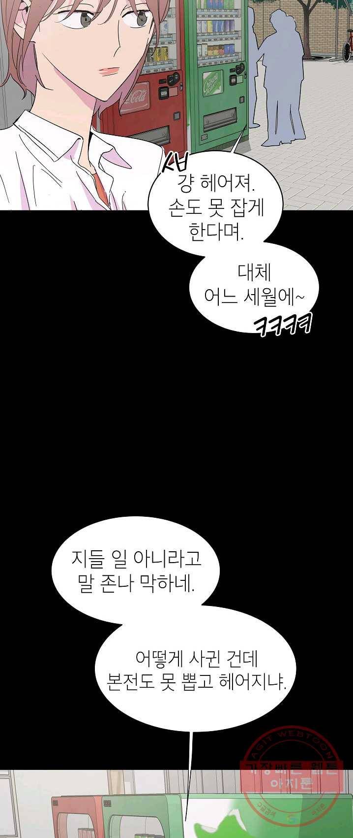 관계지침 33화 4