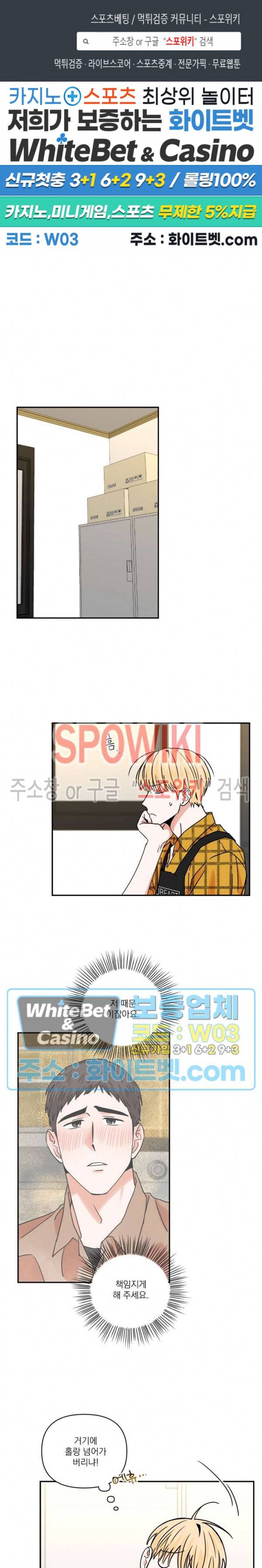 이름이 뭐예요? 22화 1