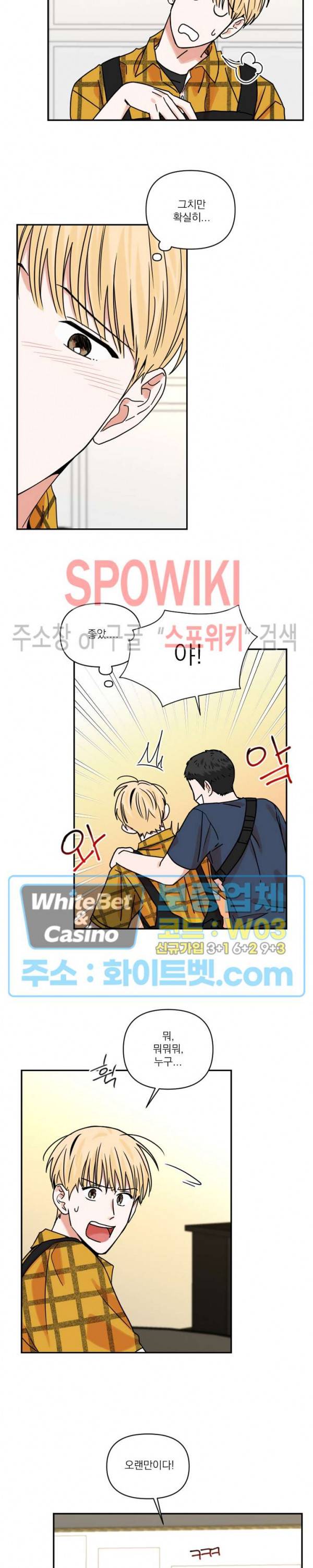 이름이 뭐예요? 22화 2