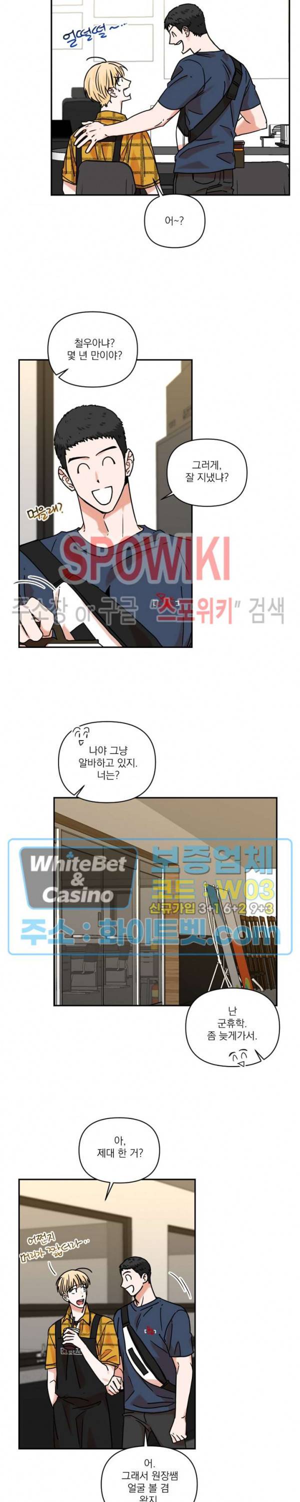 이름이 뭐예요? 22화 3