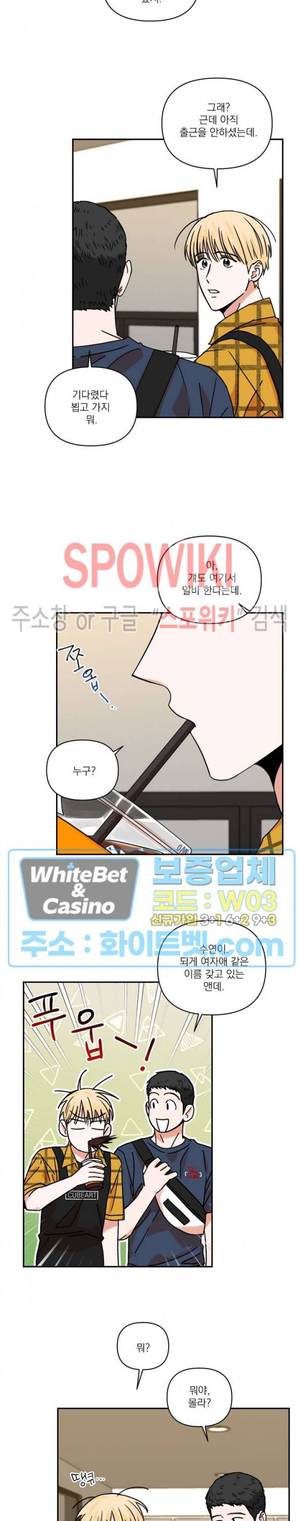 이름이 뭐예요? 22화 4