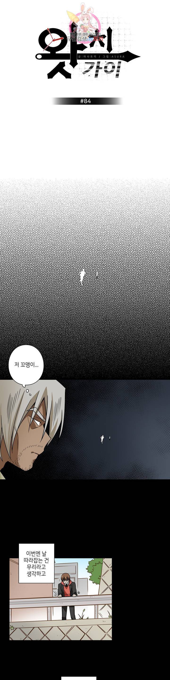 왓치가이 84화 1
