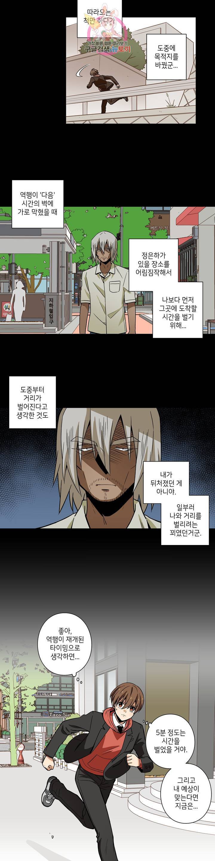 왓치가이 84화 2