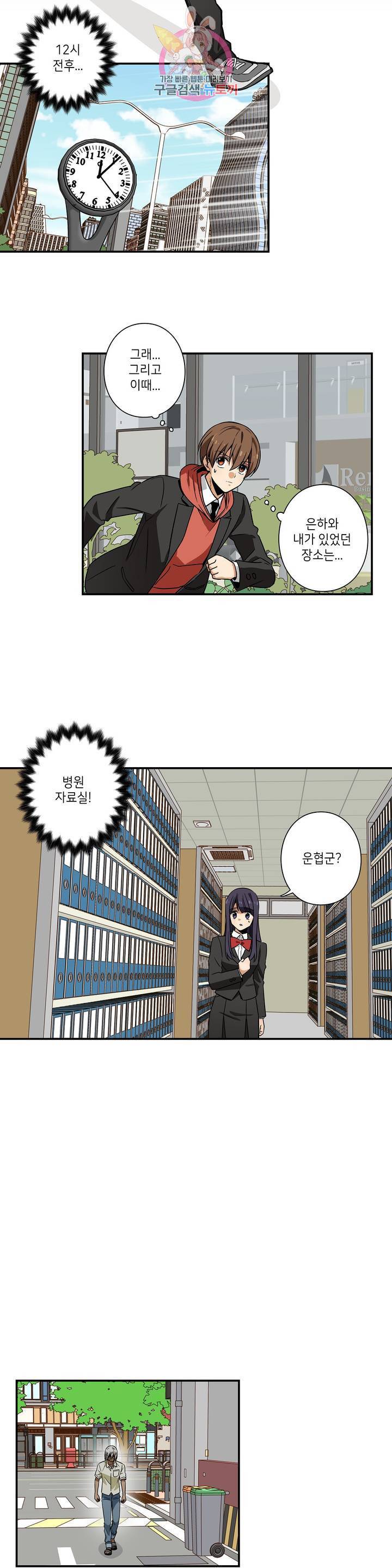 왓치가이 84화 3