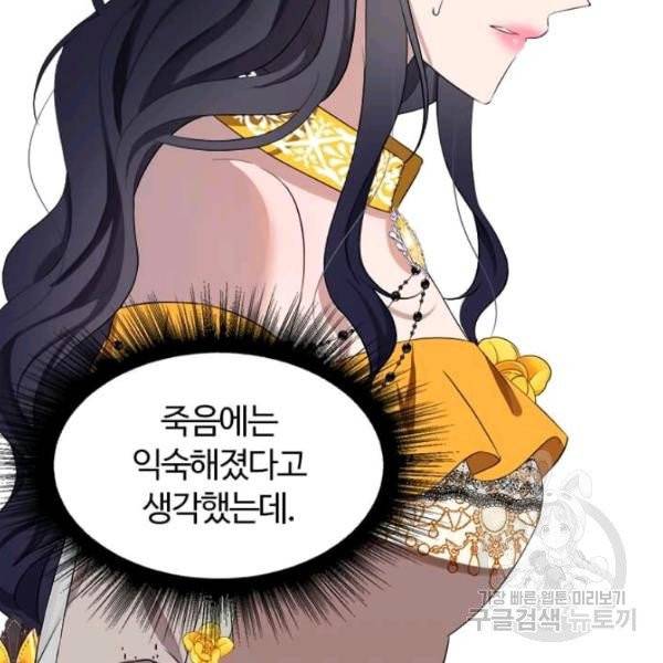 이별을 희망합니다 66화 9