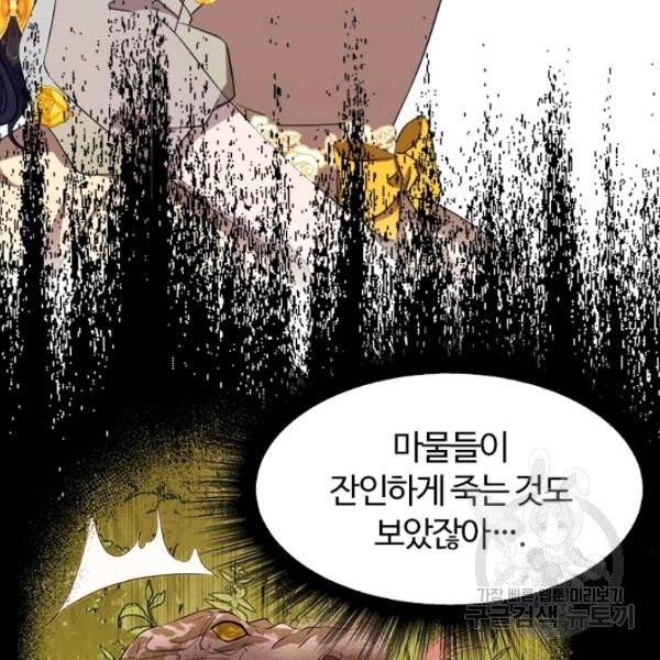 이별을 희망합니다 66화 10