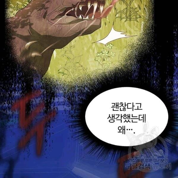 이별을 희망합니다 66화 11