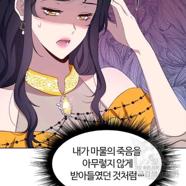 이별을 희망합니다 66화 14