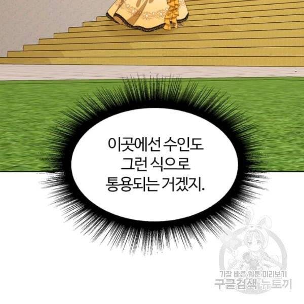 이별을 희망합니다 66화 17