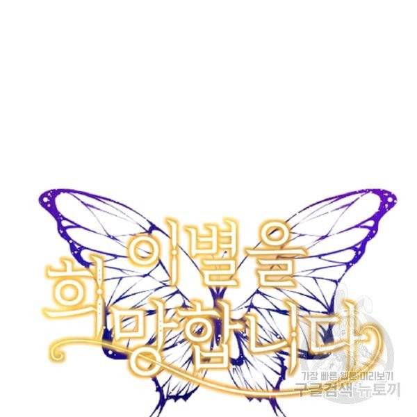 이별을 희망합니다 66화 19