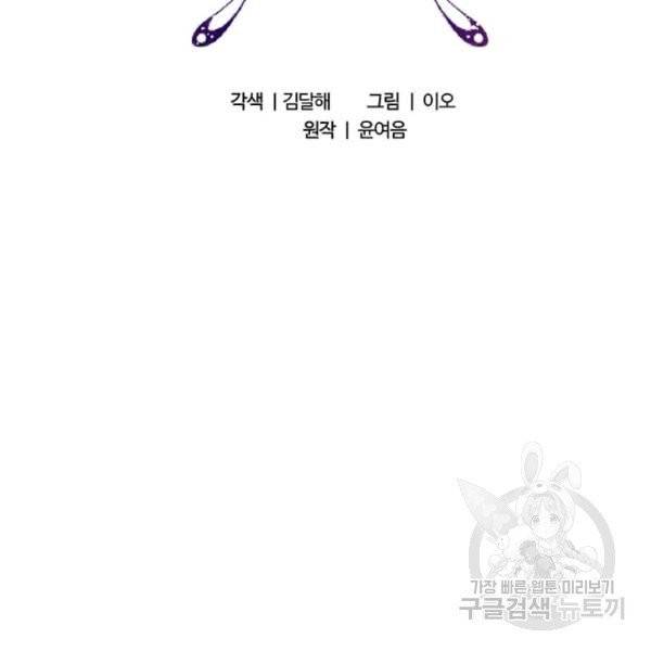 이별을 희망합니다 66화 20