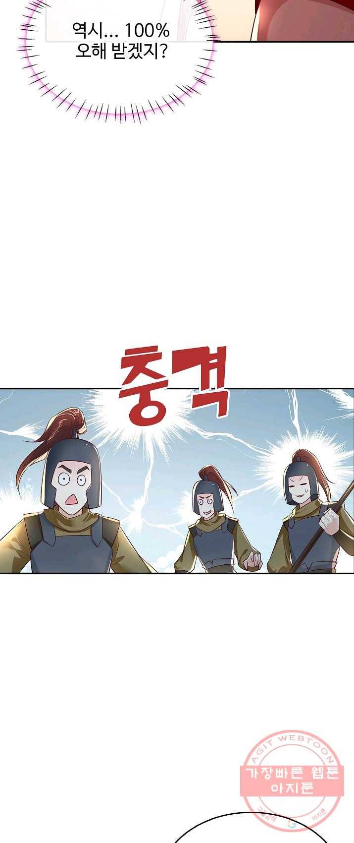 절세의비 77화 4