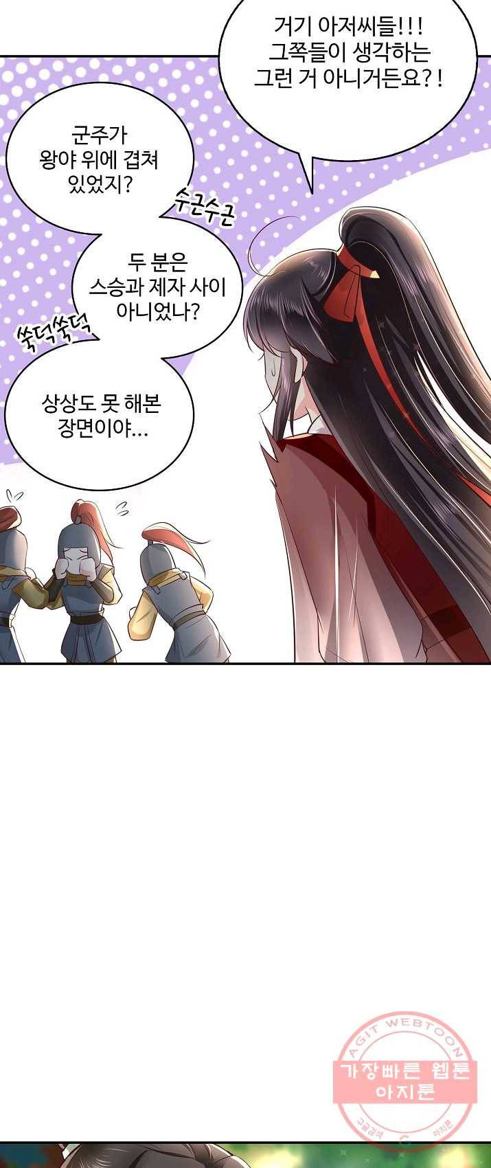 절세의비 77화 5