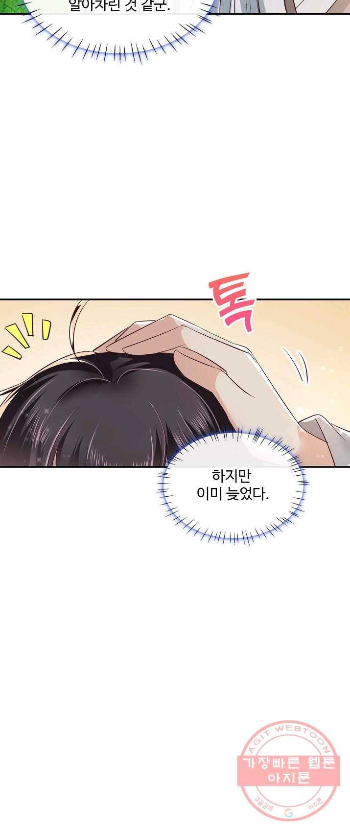 절세의비 77화 8